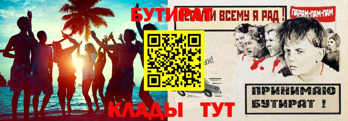 БУТИРАТ вода Лянтор