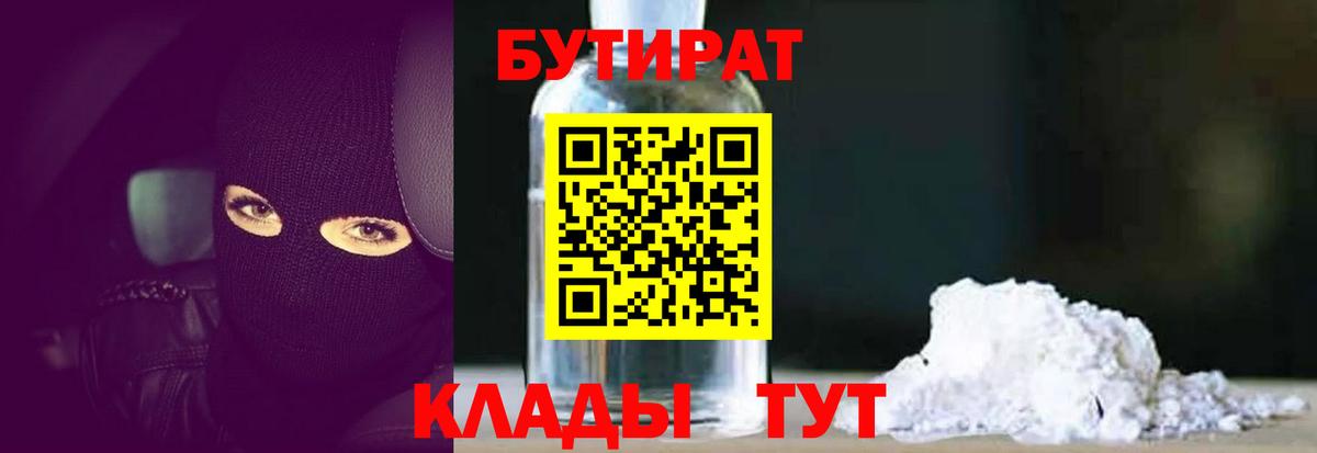 Бутират бутандиол  Вход с VPN  Лянтор 