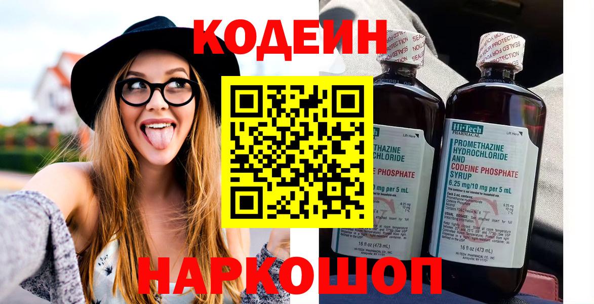 Codein напиток Lean (лин) Лянтор