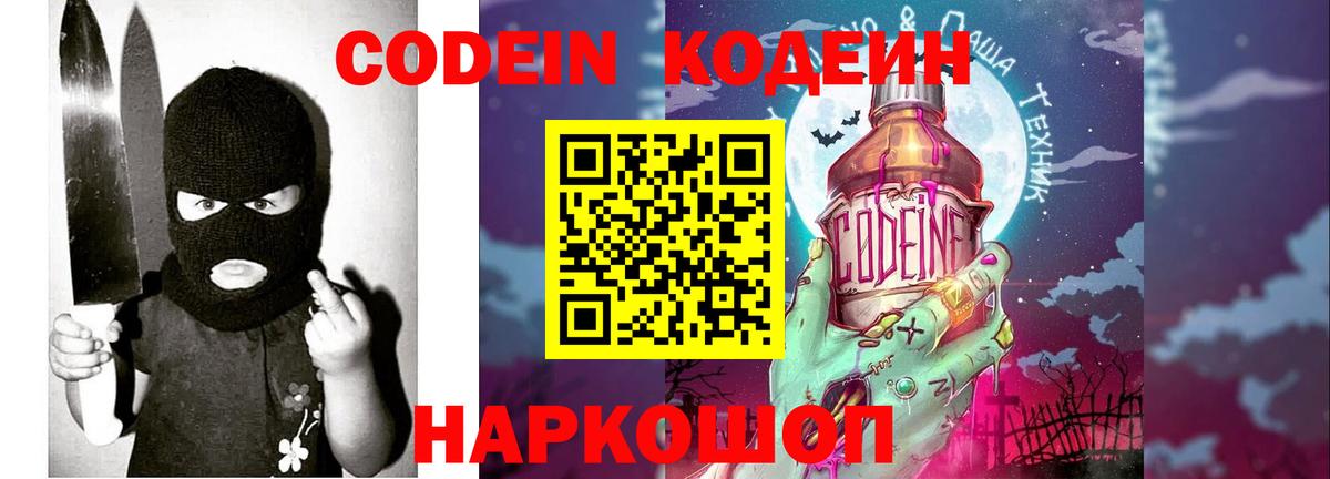 Кодеин напиток Lean (лин)  Кодеин Purple Drank  Лянтор  дарнет шоп  Вход с VPN 