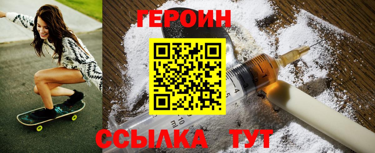 Героин гречка Лянтор