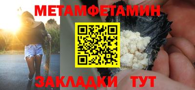метамфетамин Уссурийск